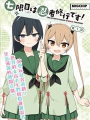 闵勇动画特别篇封面